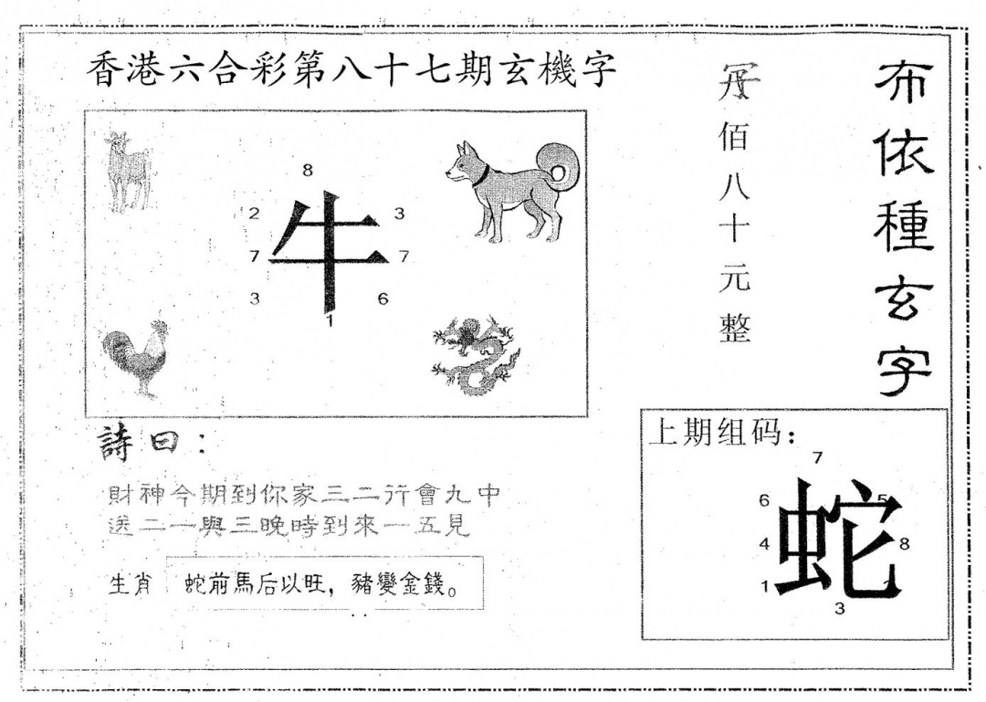 六合彩087期布衣种字(黑白)
