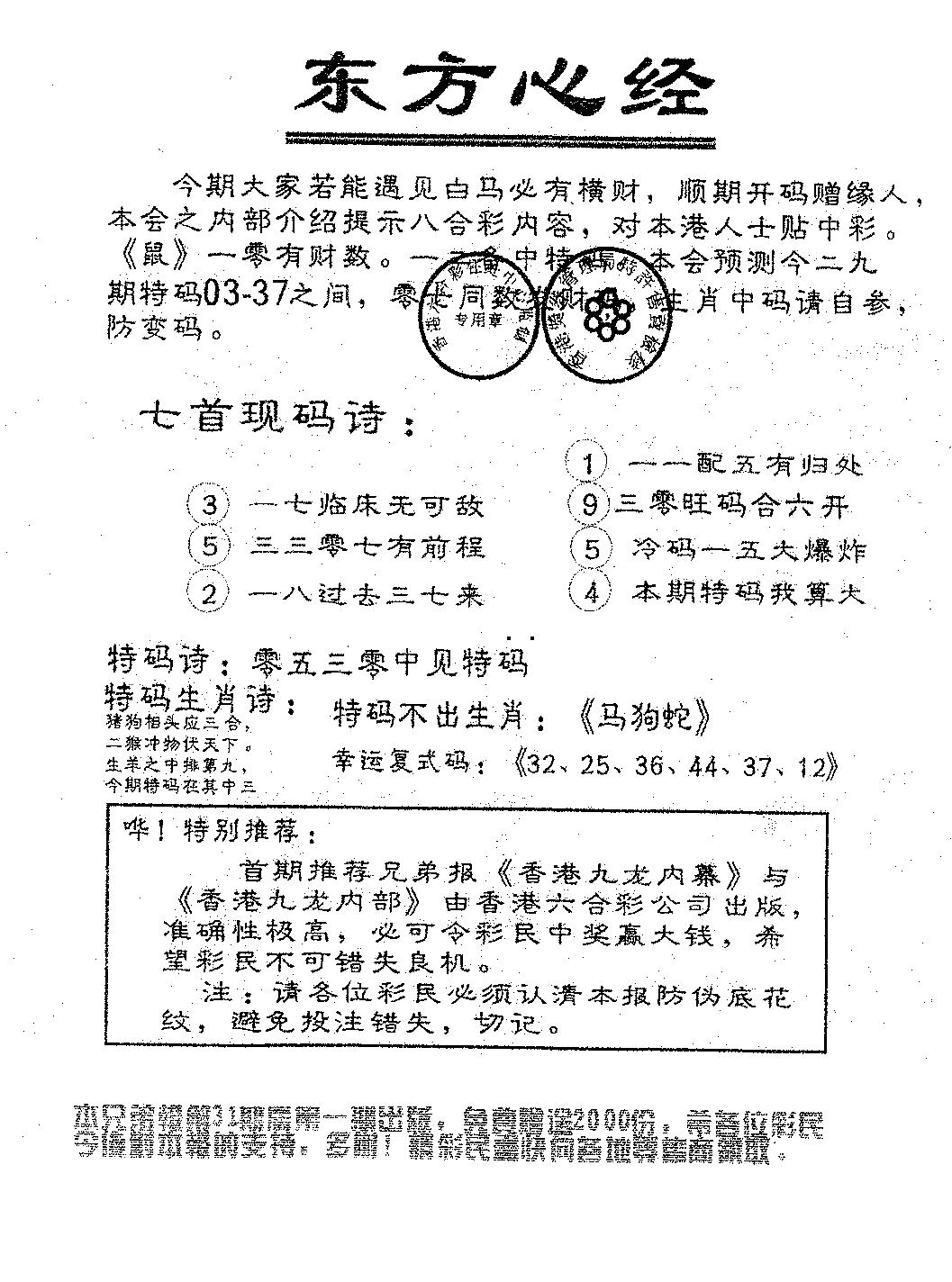 六合彩087期东方心经A(黑白)