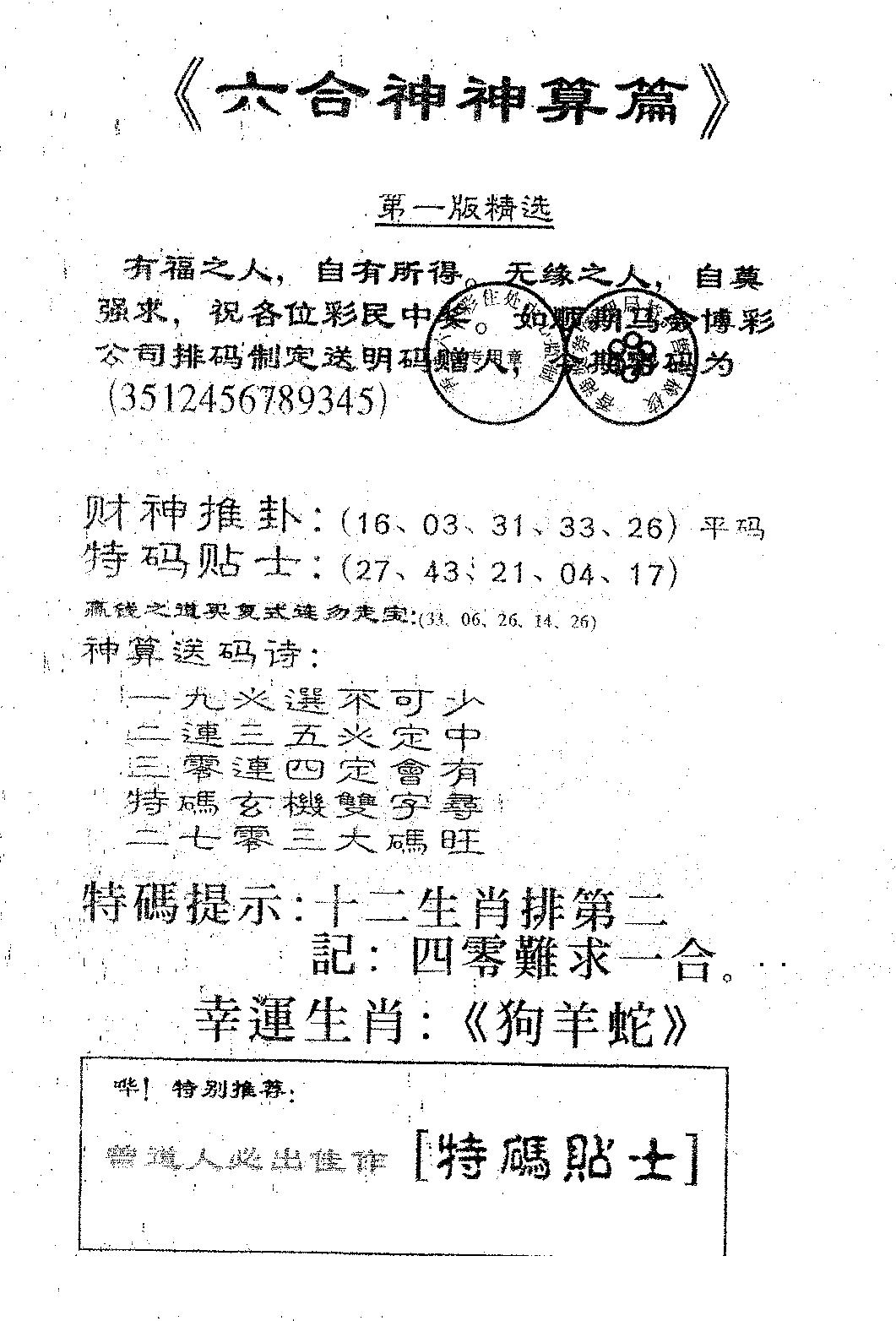 六合彩087期六合神算篇A(黑白)