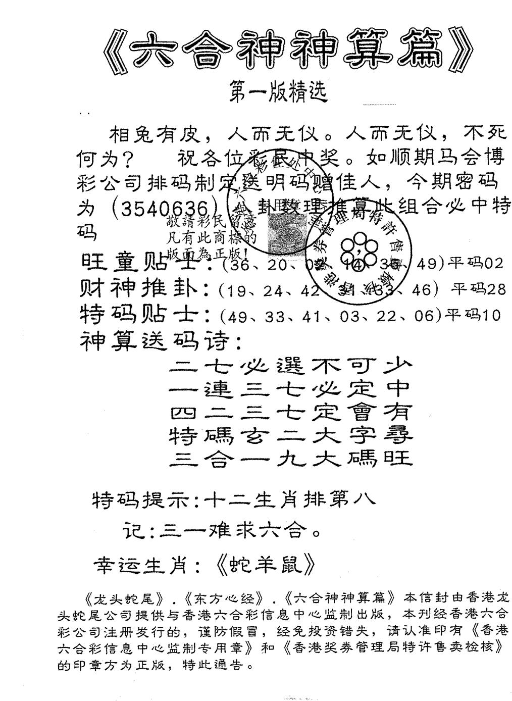 六合彩087期六合神算篇B(黑白)
