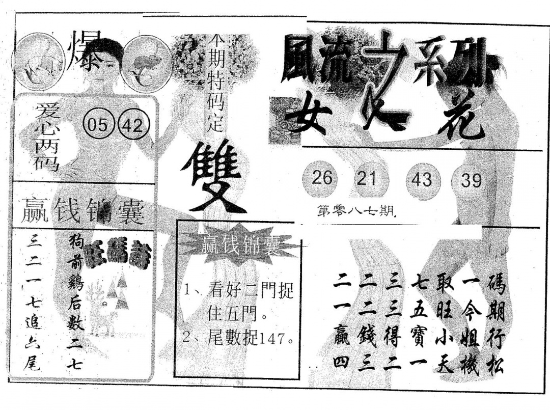 六合彩087期风流系列-2(黑白)