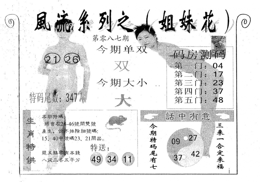 六合彩087期风流系列-3(黑白)