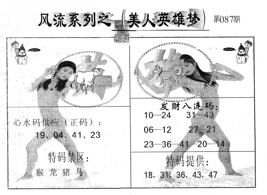 六合彩087期风流系列-4(黑白)