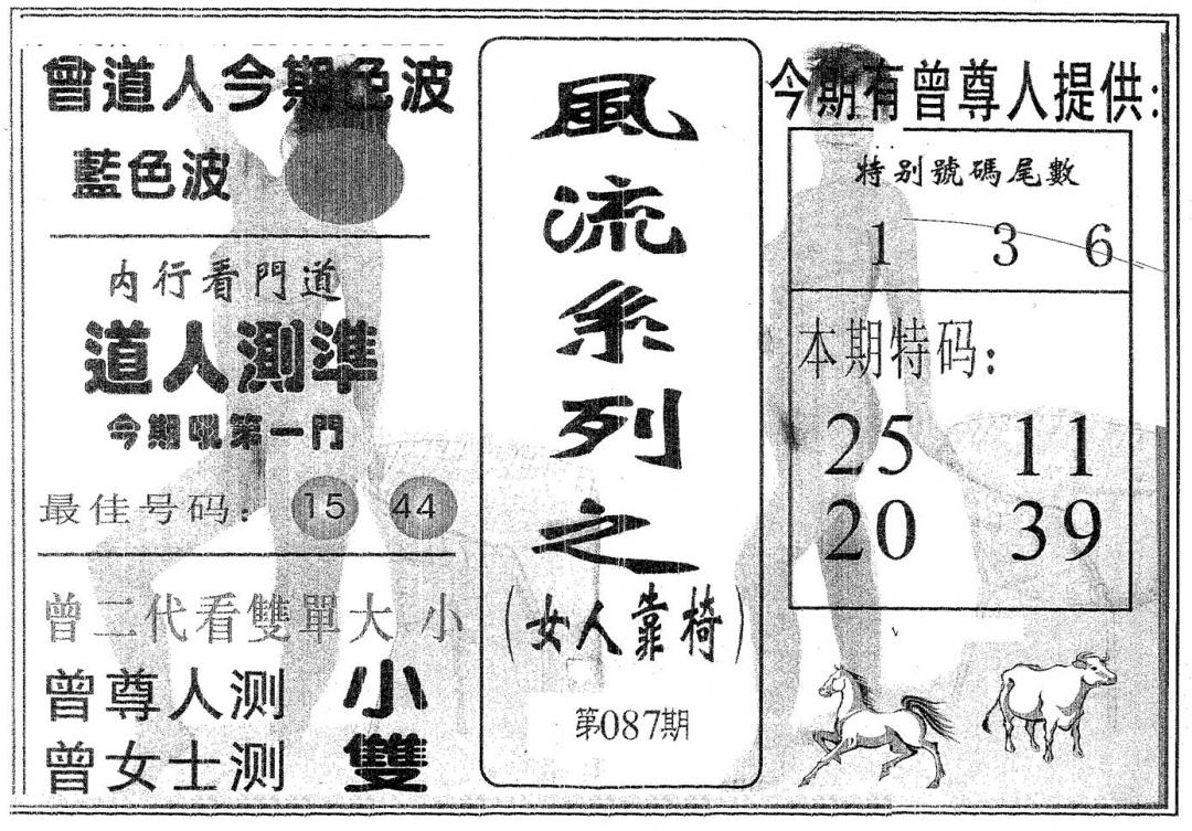 六合彩087期风流系列-5(黑白)