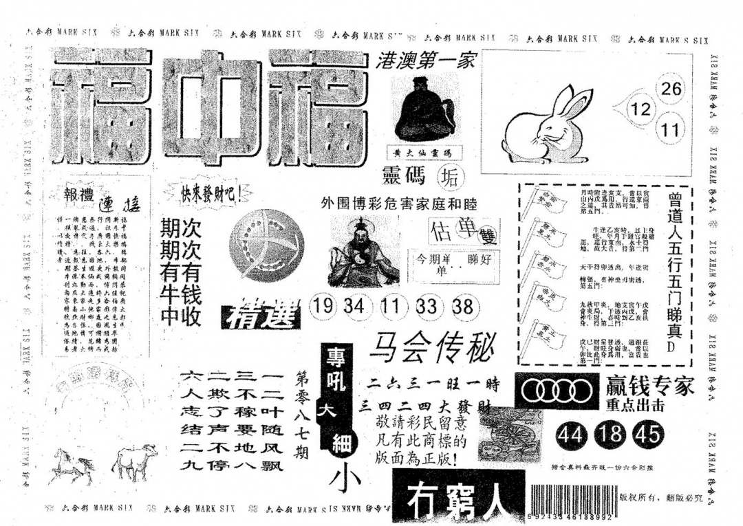 六合彩087期福中福(黑白)
