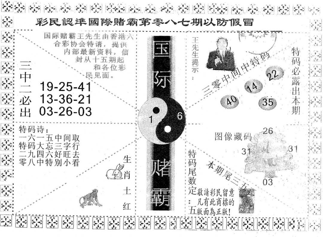 六合彩087期国际赌霸A(黑白)