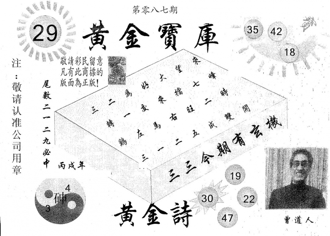 六合彩087期黄金宝库(黑白)