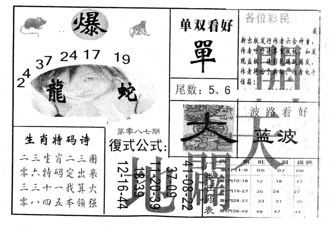 六合彩087期开天辟地(黑白)