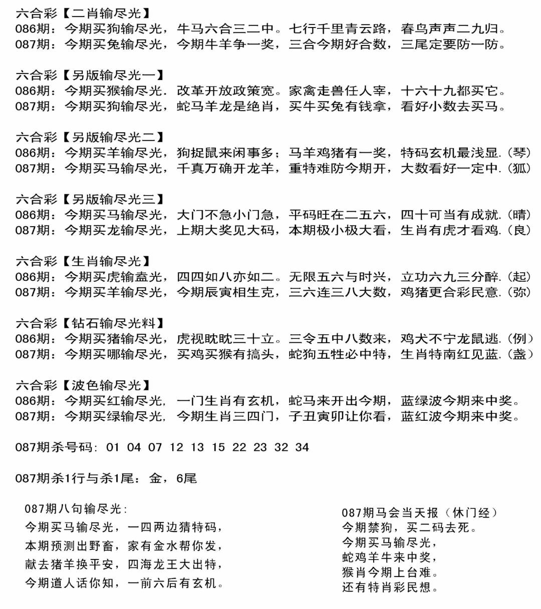 六合彩087期输光料(黑白)