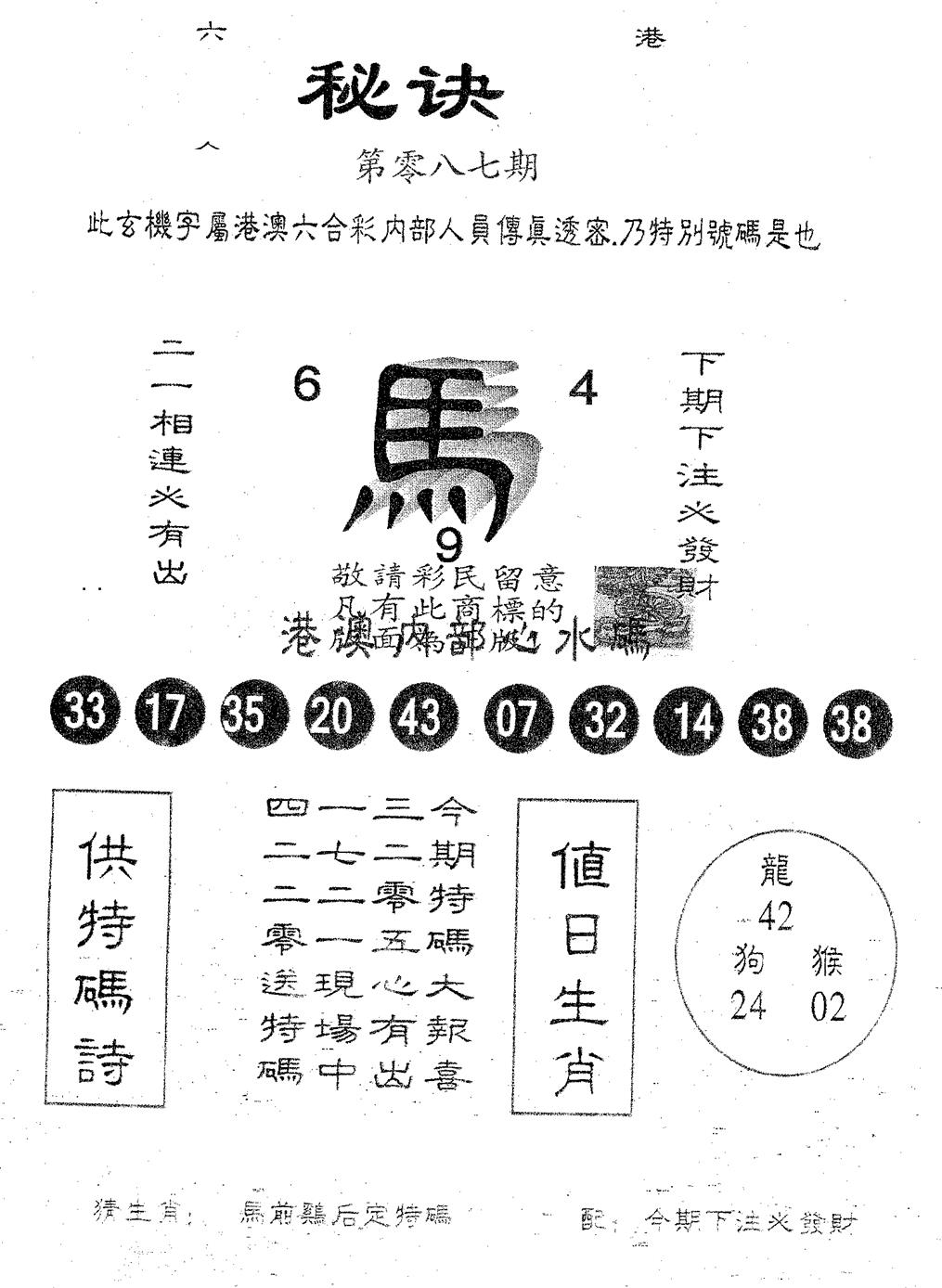 六合彩087期秘决(黑白)