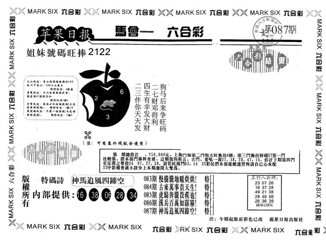六合彩087期苹果日报B(黑白)