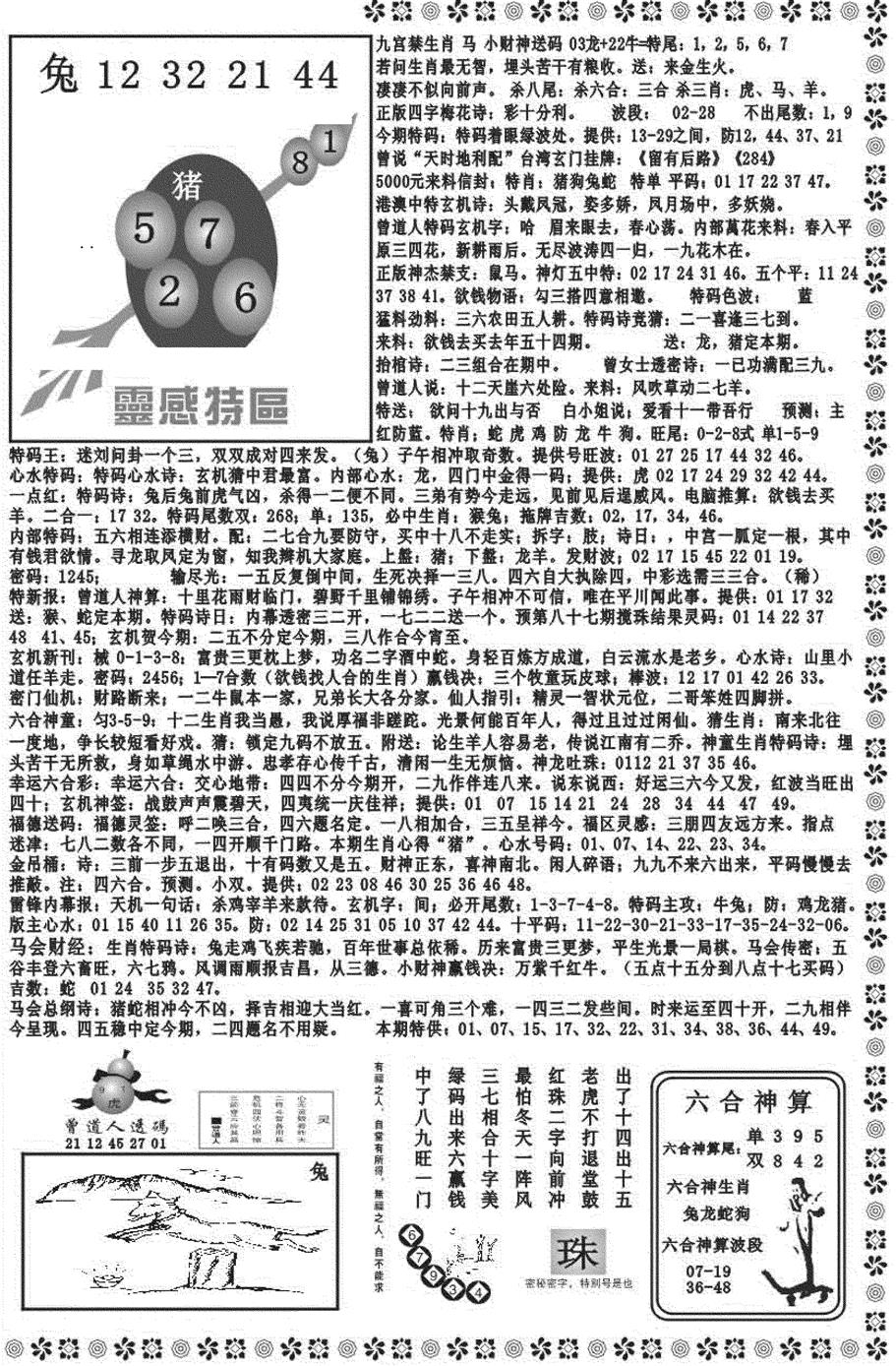 六合彩087期新彩霸王综合B(黑白)