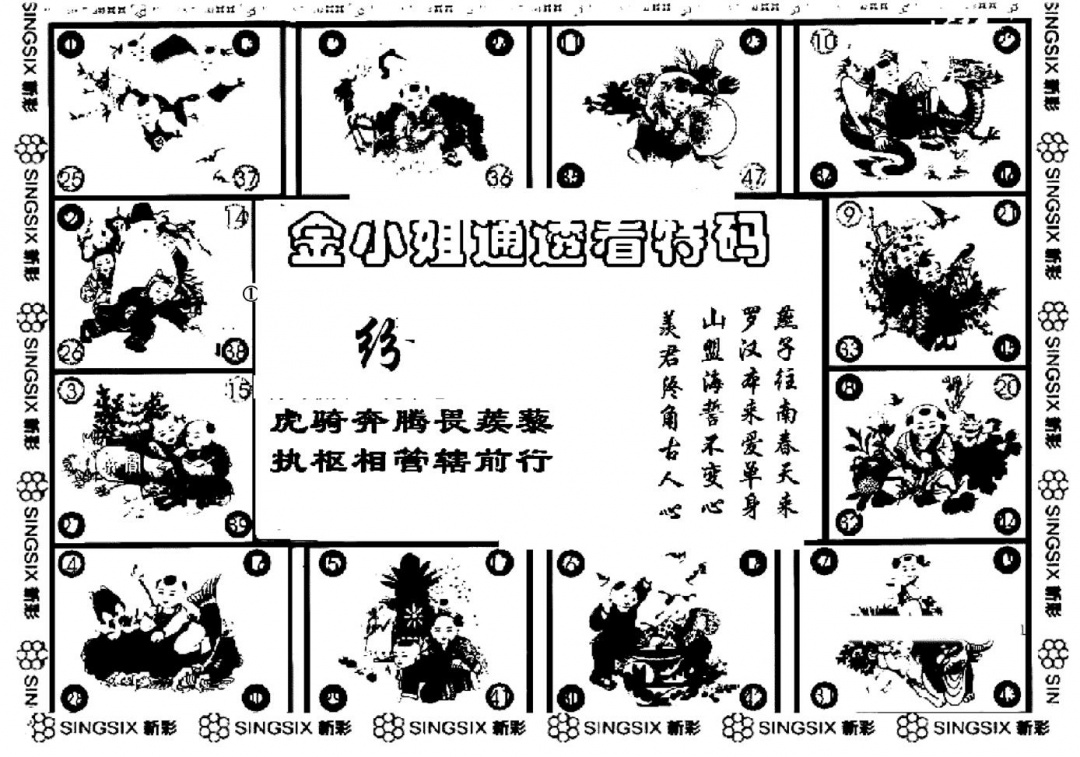 六合彩087期金小姐点醒B(黑白)