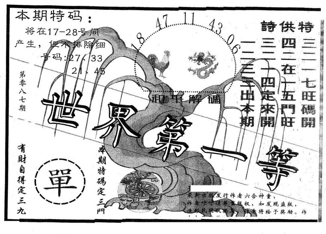 六合彩087期世界第一等(黑白)