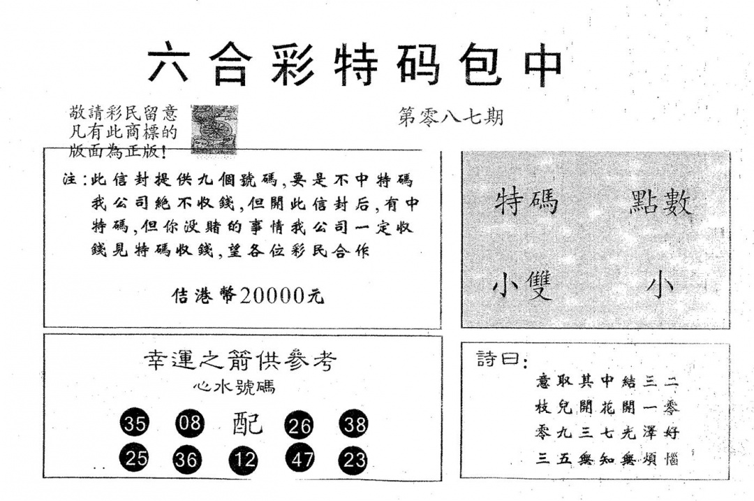 六合彩087期20000包中A(黑白)