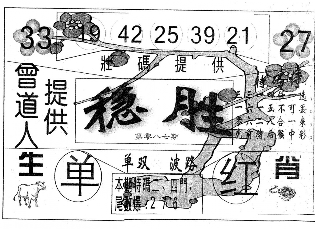 六合彩087期稳胜(黑白)