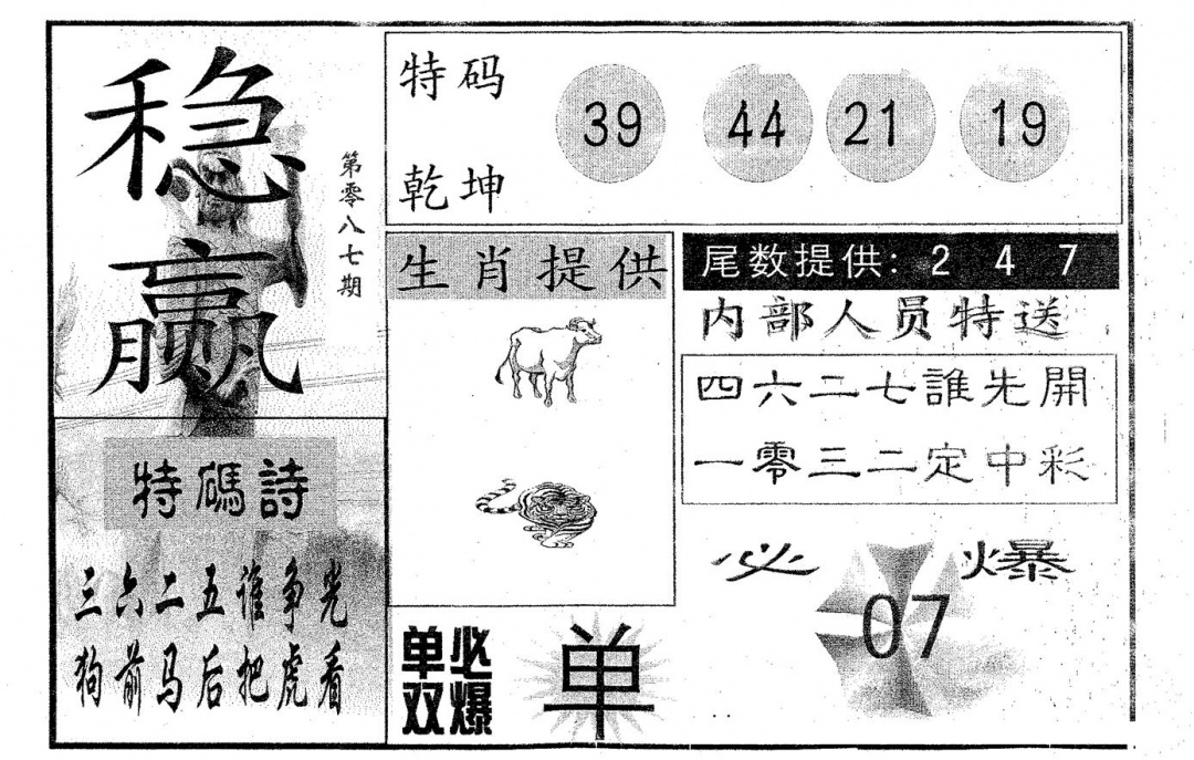 六合彩087期稳赢(黑白)