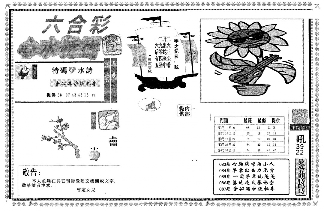 六合彩087期心水特码(黑白)