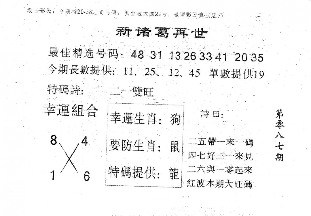 六合彩087期新诸葛(黑白)