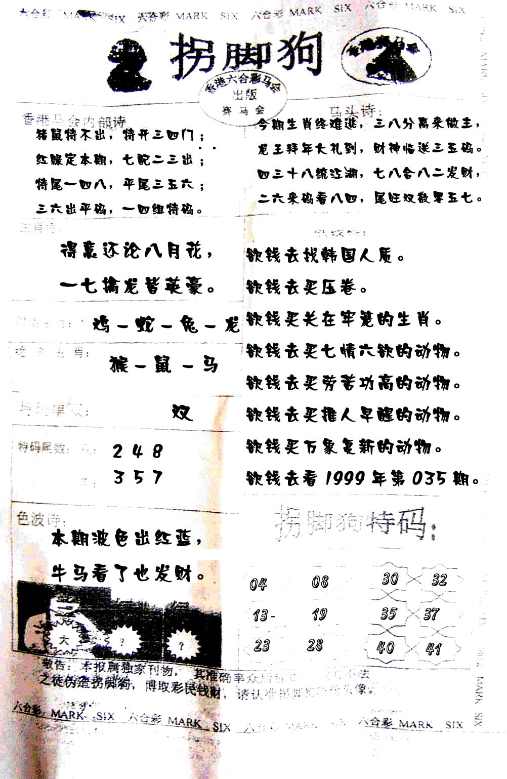 六合彩087期拐脚狗(黑白)