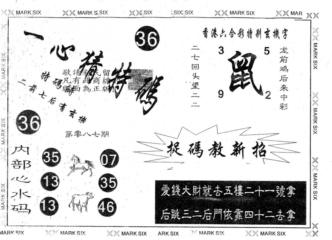 六合彩087期一心猜特码(黑白)
