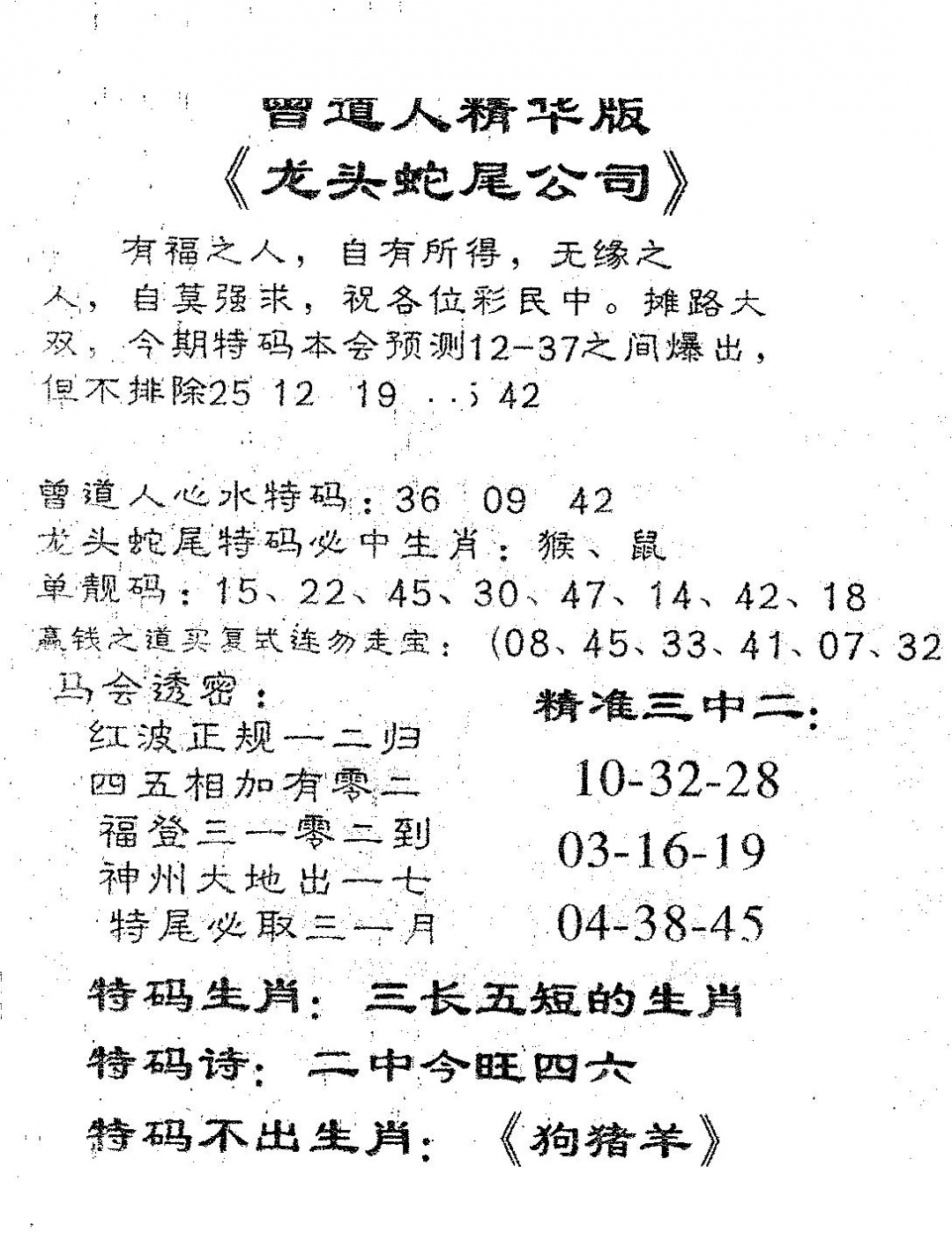 六合彩087期龙蛇精华(黑白)