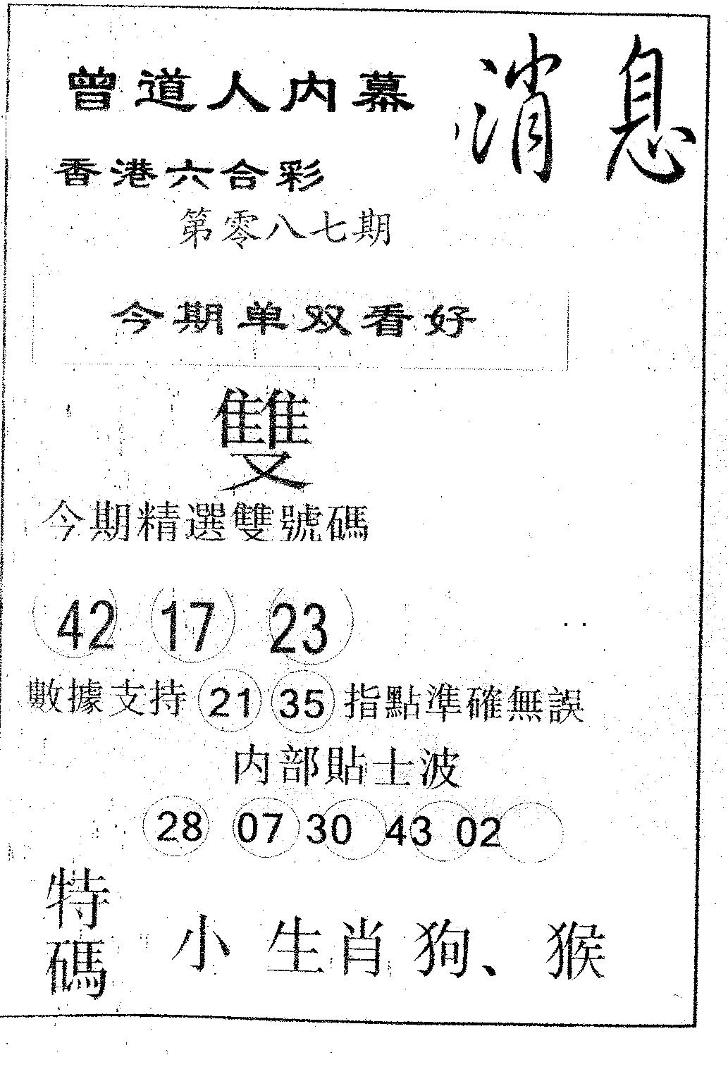 六合彩087期内幕消息(黑白)