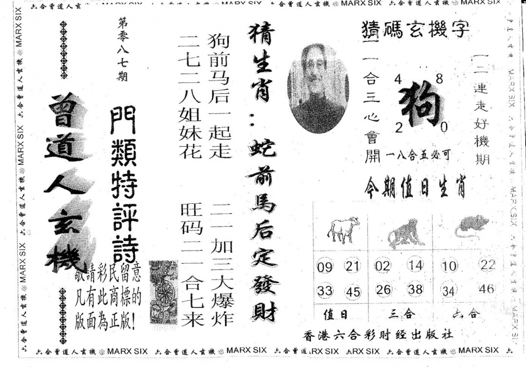 六合彩087期曾玄机(黑白)