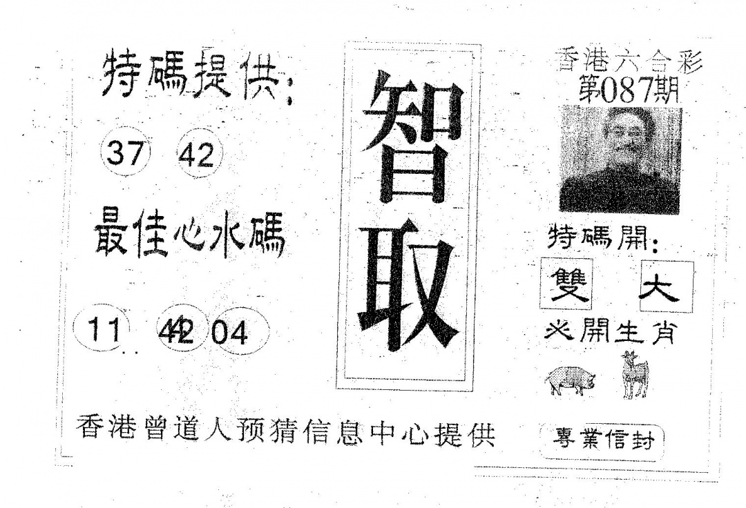 六合彩087期智取(黑白)
