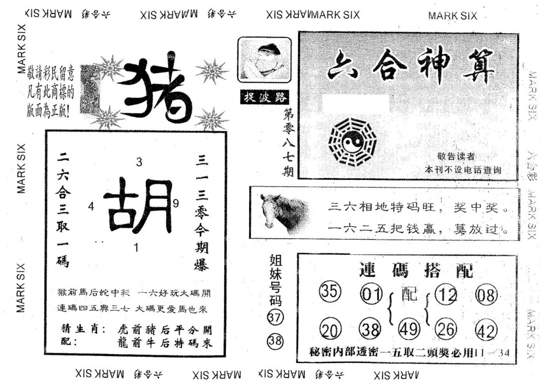 六合彩087期钟应堂(黑白)
