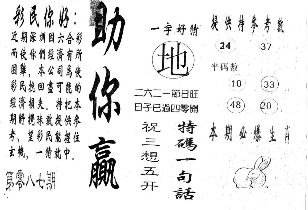 六合彩087期助你赢(黑白)