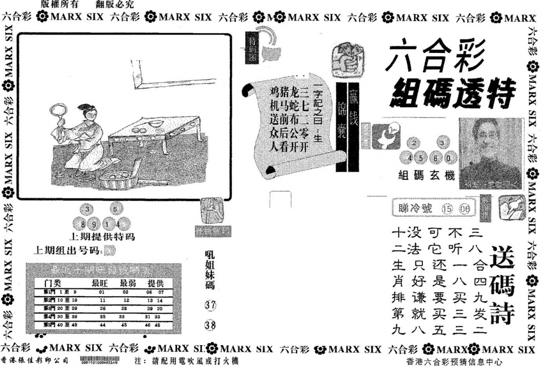 六合彩087期组码透特(黑白)