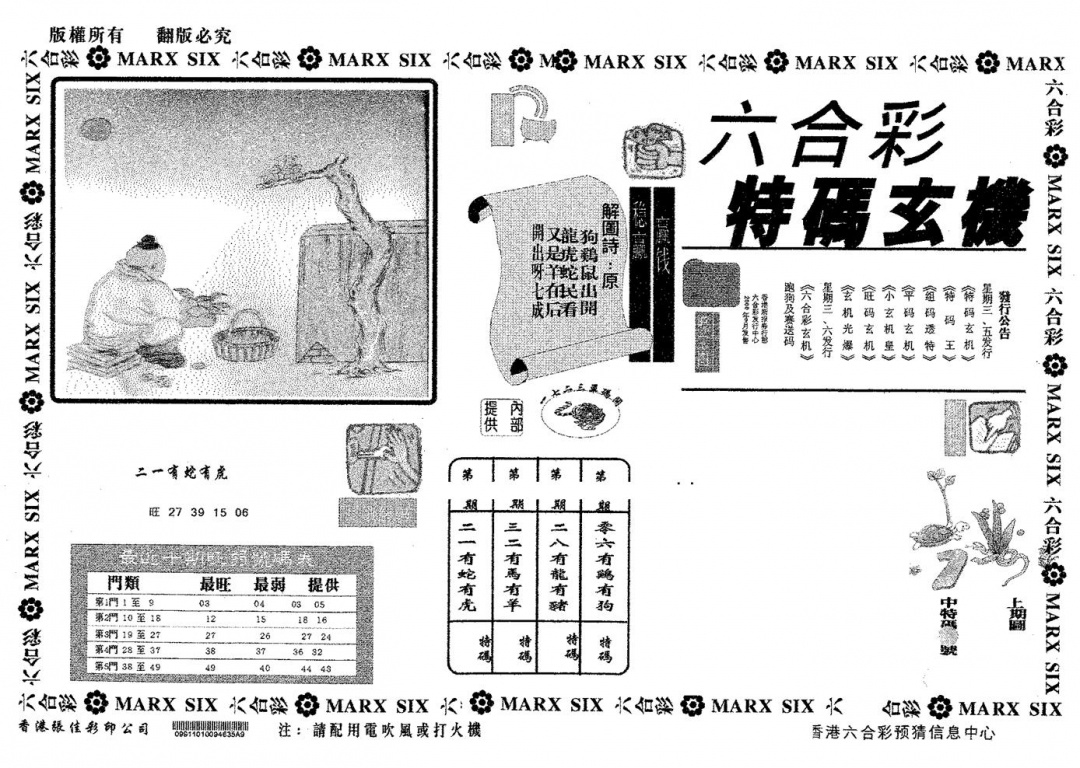 六合彩087期特码玄机(黑白)