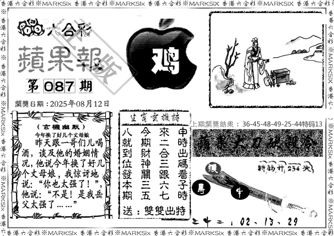 六合彩087期六合三合皇(黑白)