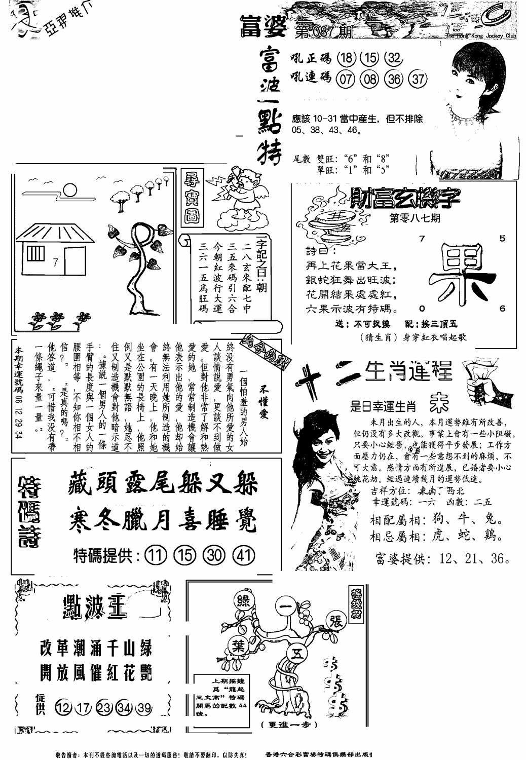 六合彩087期另版富婆(黑白)