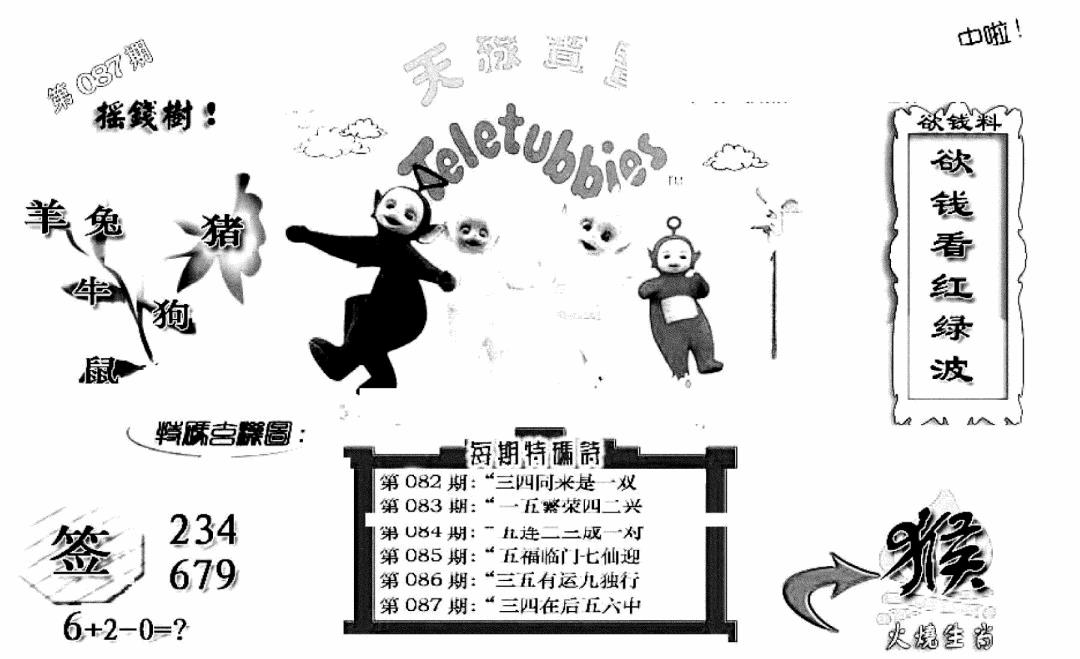 六合彩087期天线宝宝C(黑白)