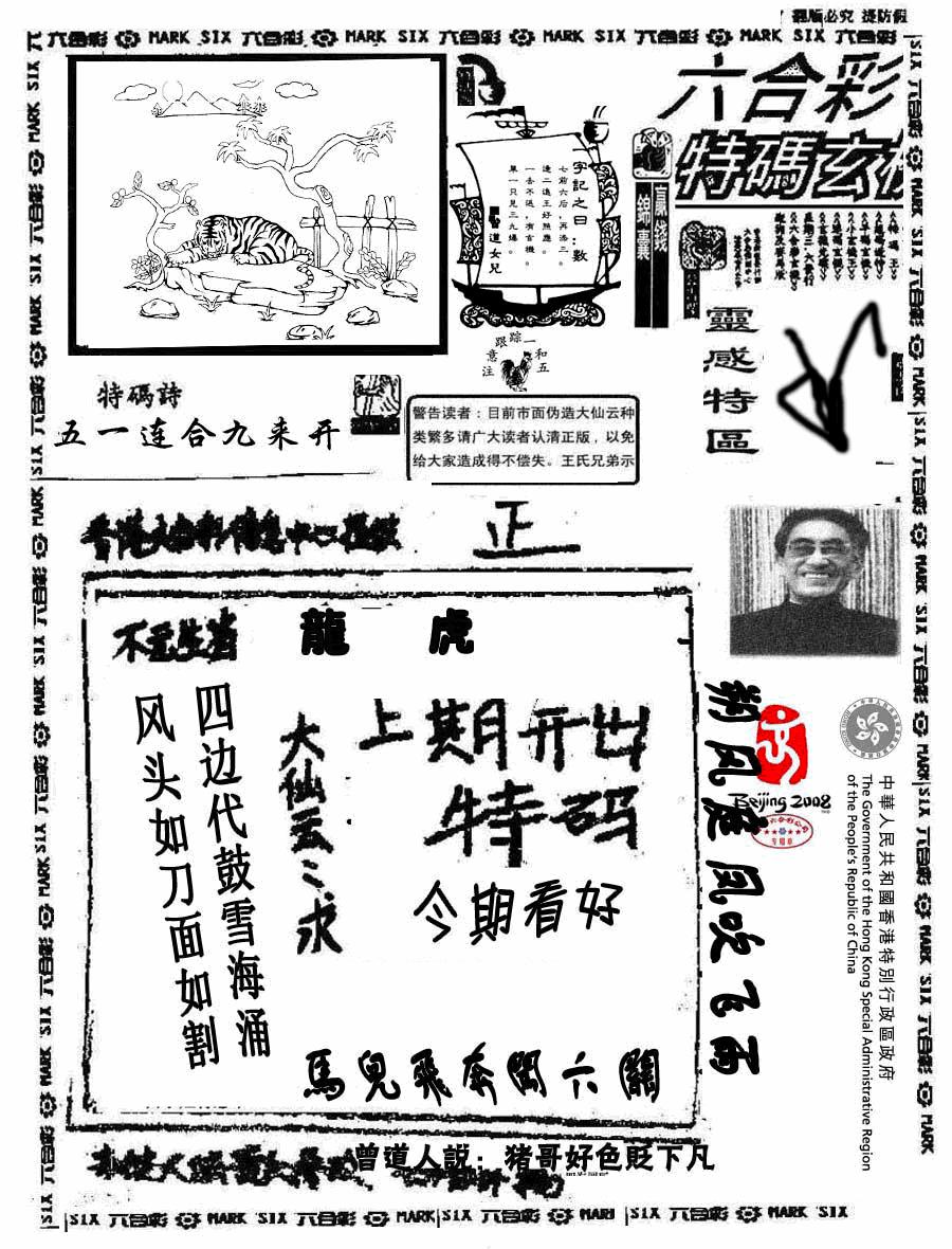 六合彩087期大仙云来料(黑白)