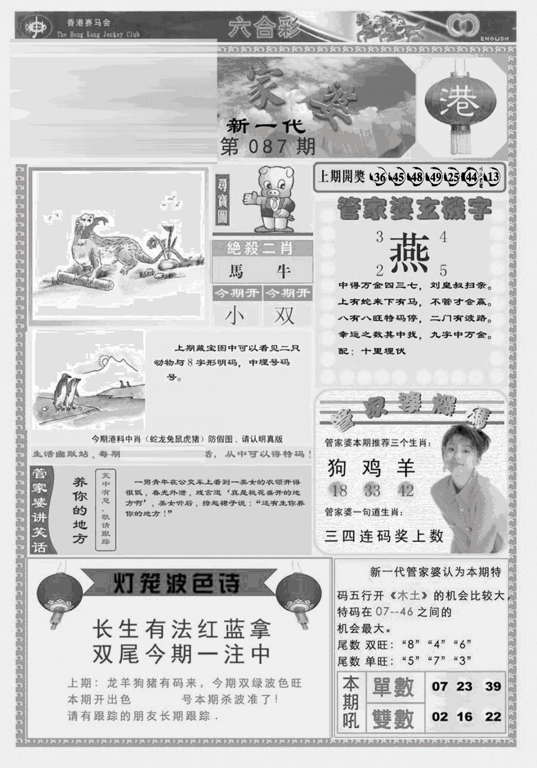 六合彩087期新当天报-3(黑白)