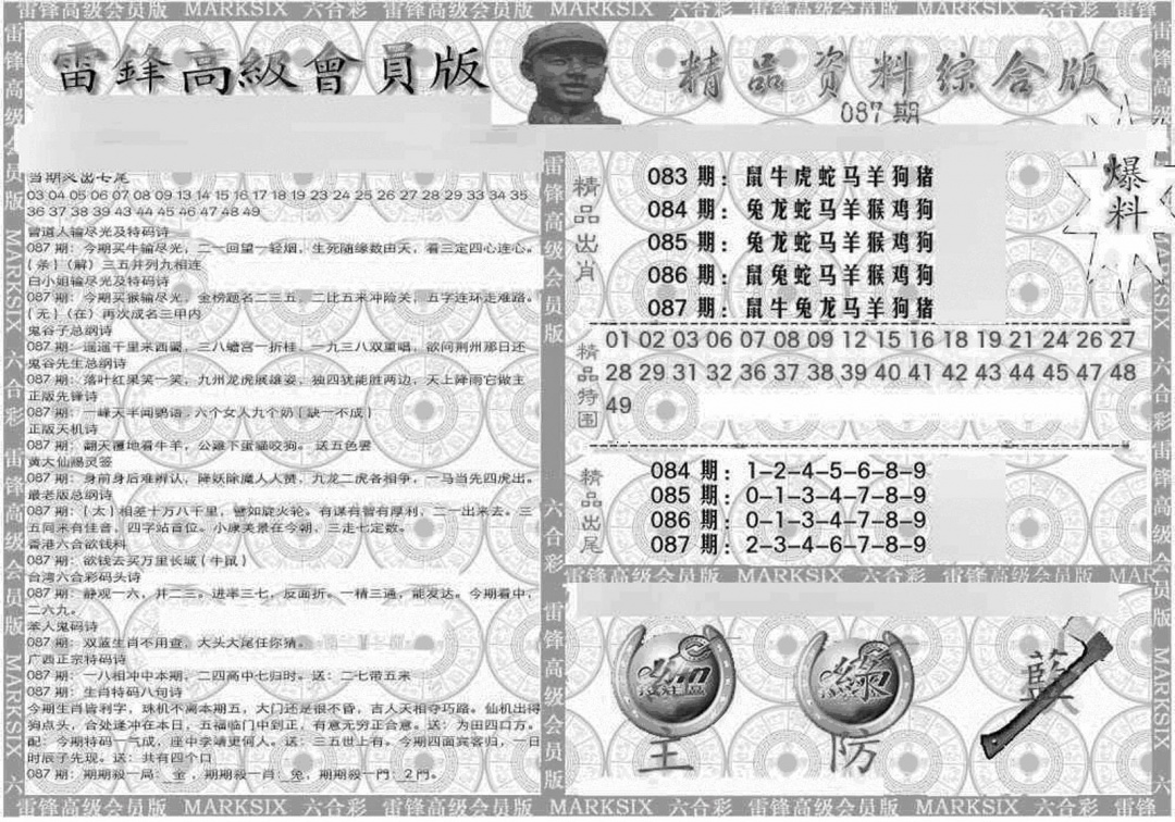 六合彩087期新当天报-4(黑白)
