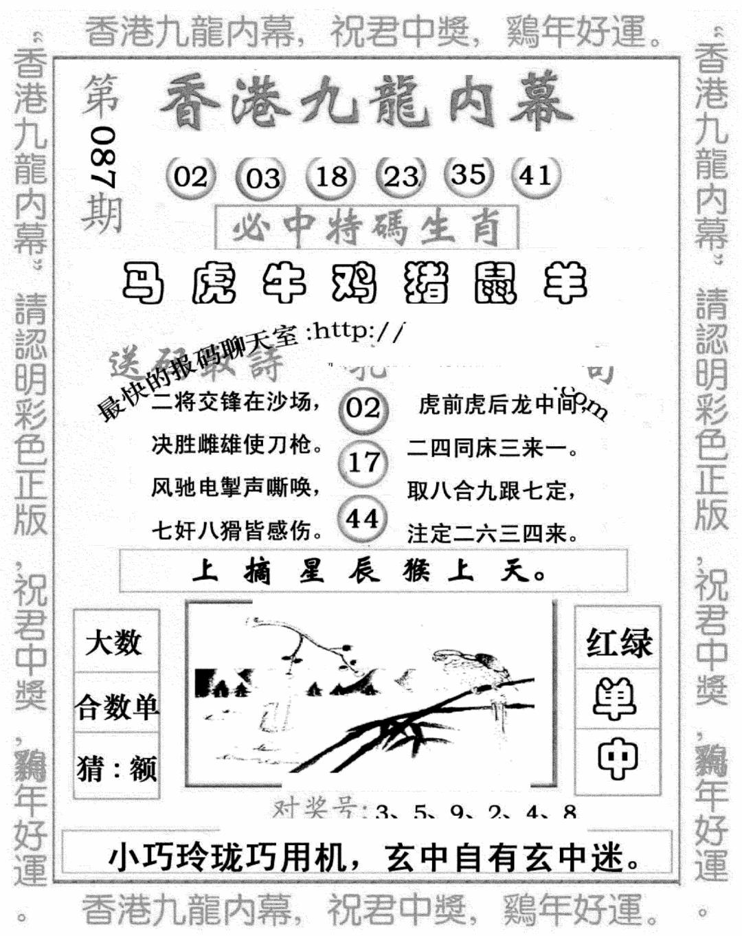 六合彩087期九龙内幕七肖图(新图)(黑白)