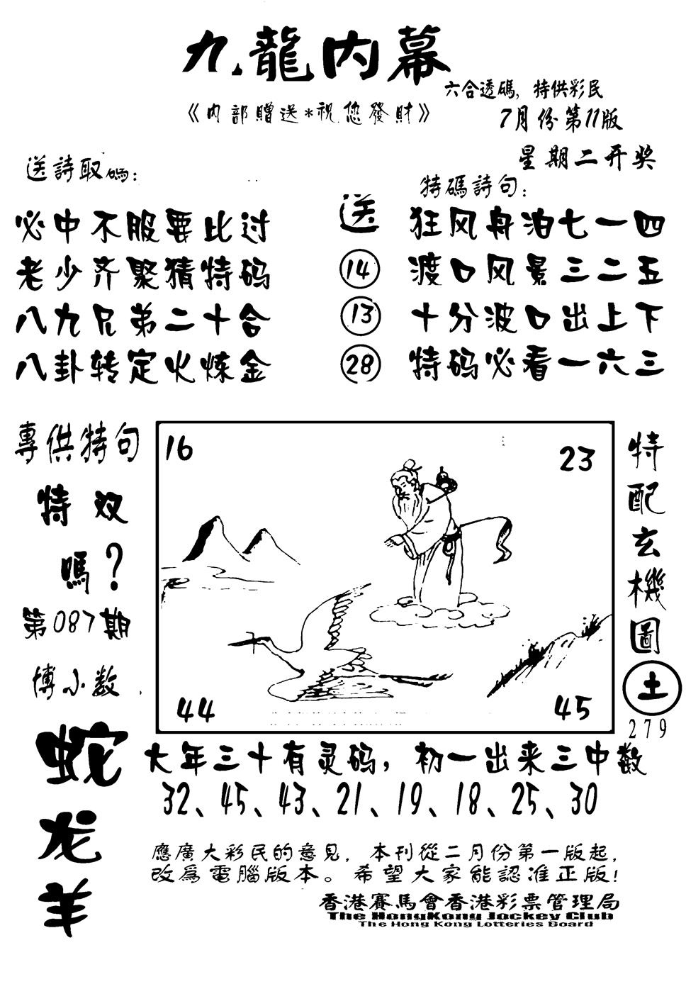 六合彩087期香港九龙传真-2(新图)(黑白)