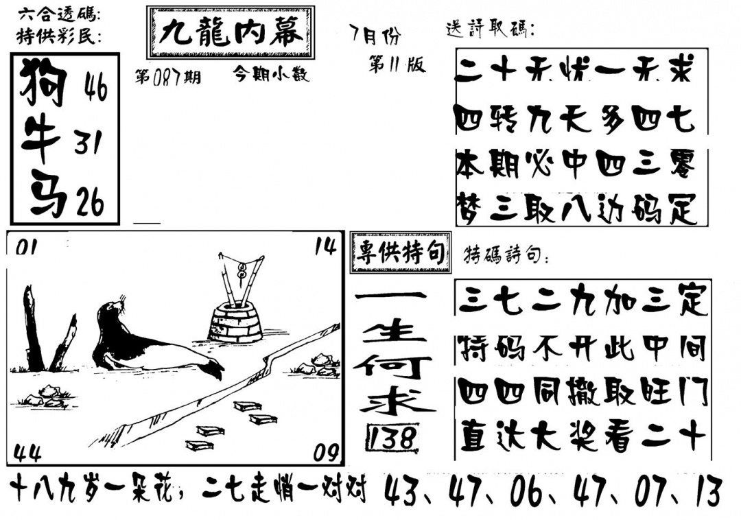六合彩087期香港九龙传真-3(新图)(黑白)