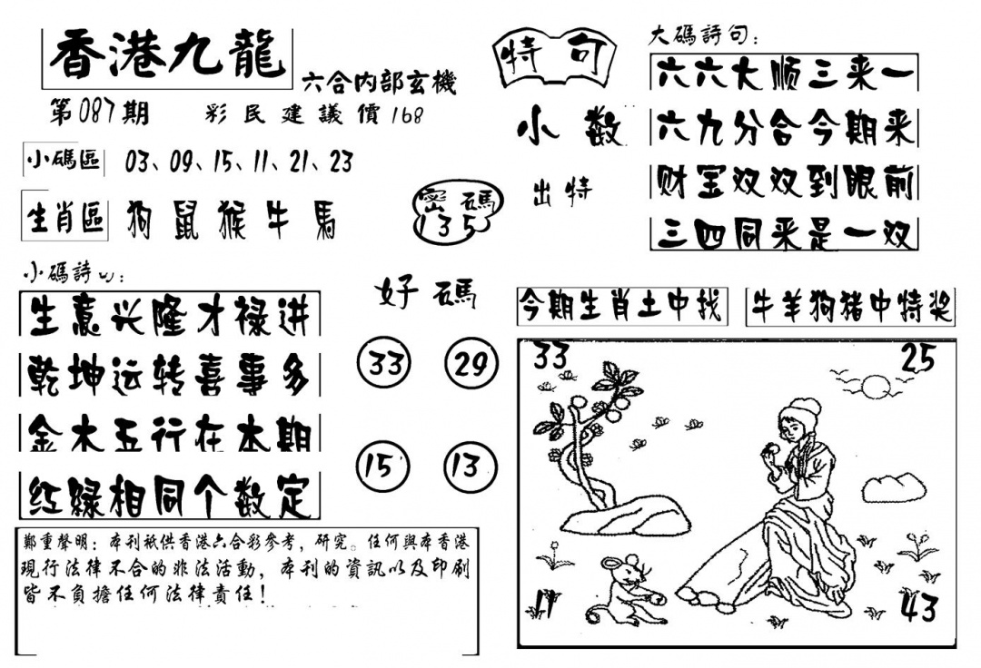 六合彩087期香港九龙传真-4(新图)(黑白)