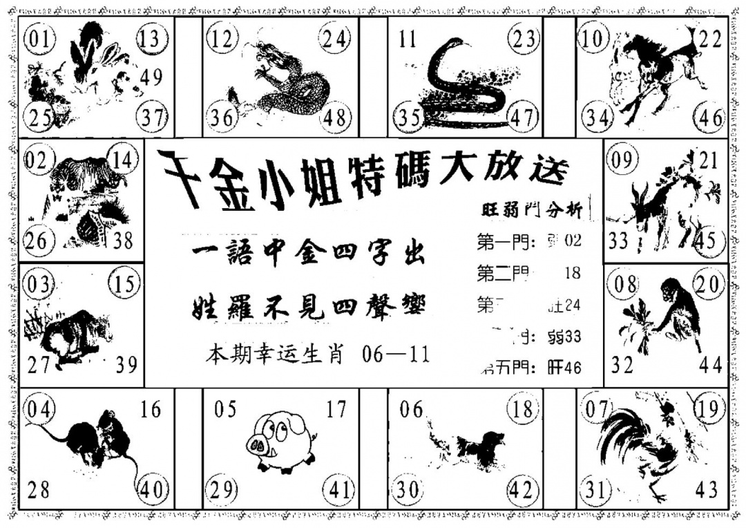六合彩087期千金小姐B(新)(黑白)