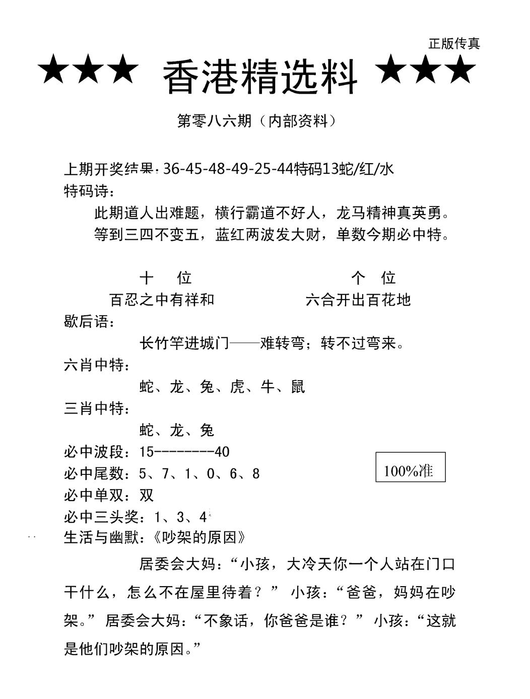 六合彩087期香港精选料A(新图)(黑白)
