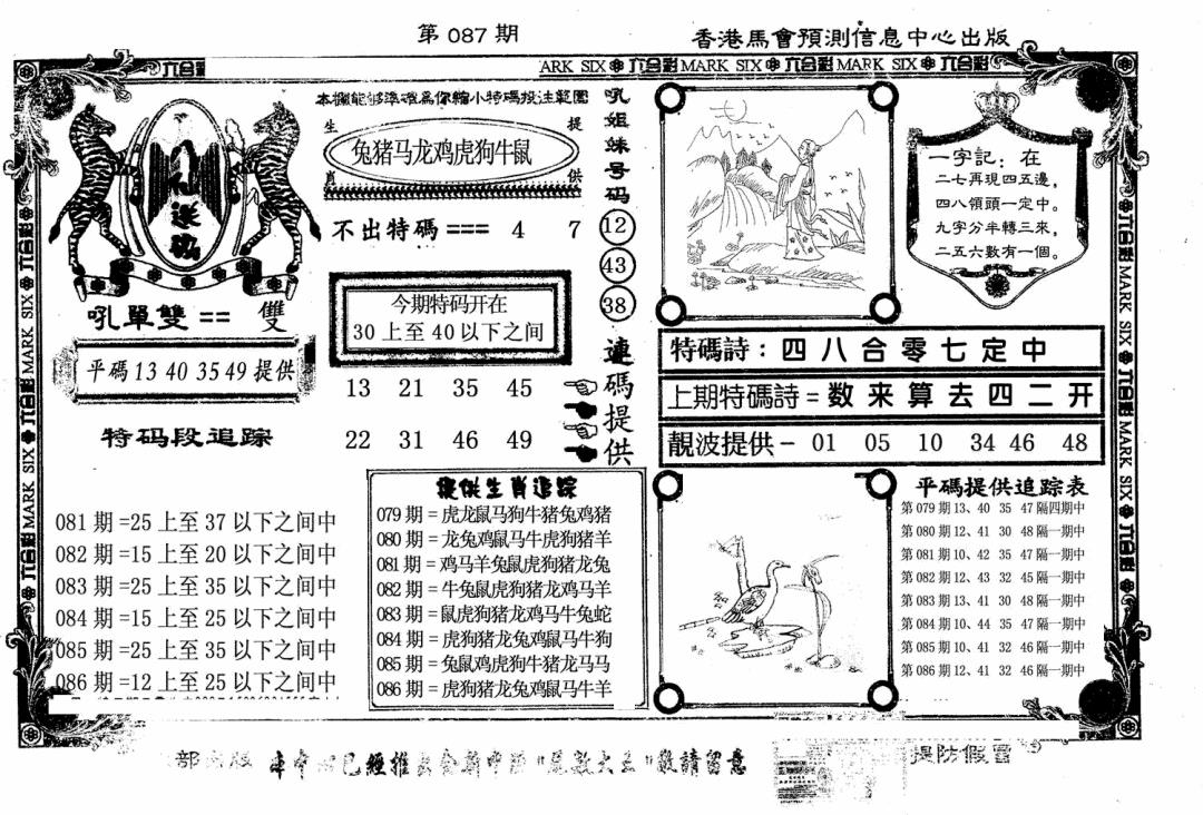 六合彩087期八仙送码(黑白)