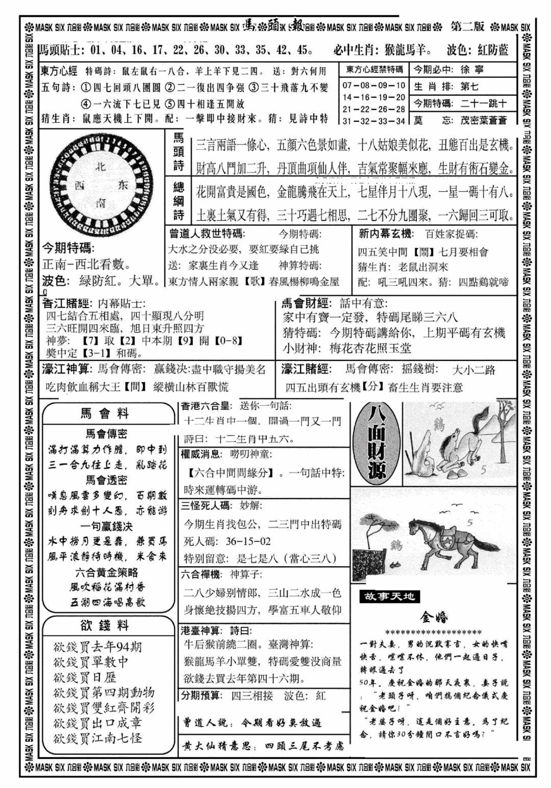 六合彩087期马头报B(黑白)
