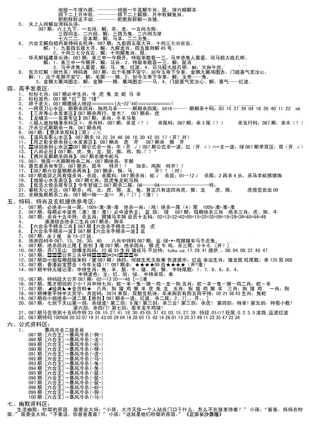 六合彩087期老版长沙精选B(新)(黑白)