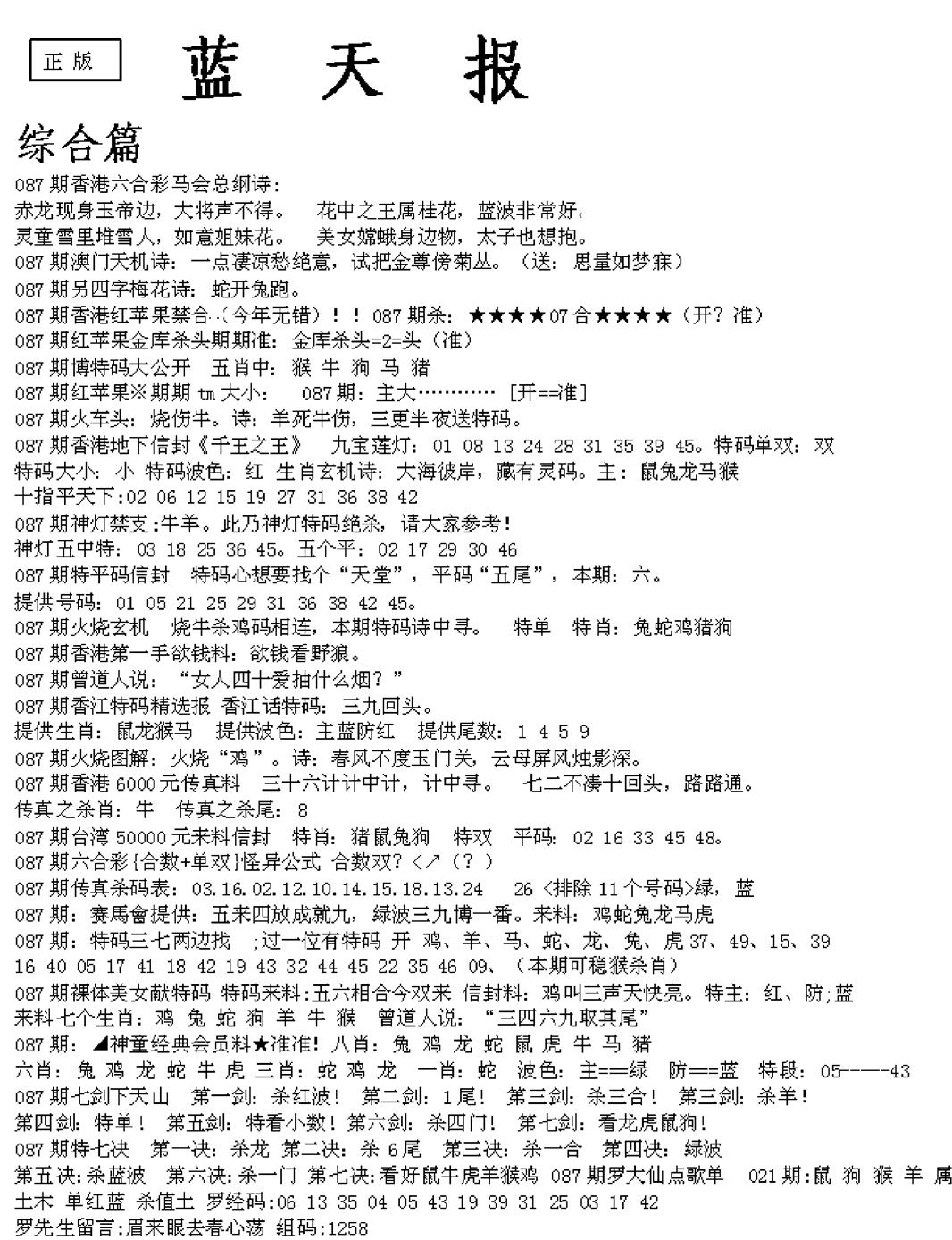 六合彩087期蓝天报A(黑白)