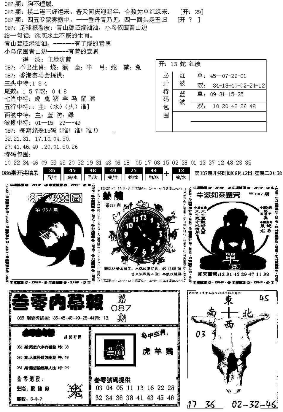 六合彩087期五鬼正宗久合儋料B(黑白)